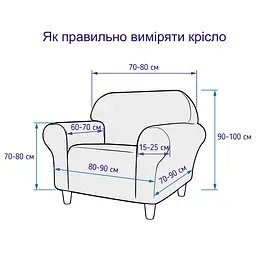 Чохол на крісло трикотажний 189 Love You
