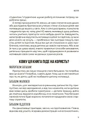 Як мотивувати дитину без примусу і підкупу. Ефективні стратегії для батьків - Наталія Чуб - мініатюра 5