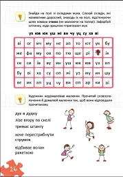 Уроки швидкочитання. Перший рівень - мініатюра 4
