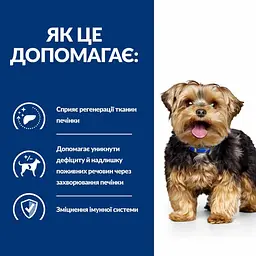 Вологий корм для собак Hill’s Prescription Diet l/d Liver Care підтримання функції печінки, консерва, 370 г - мініатюра 4