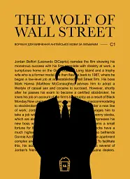 The Wolf of Wall Street (C1)