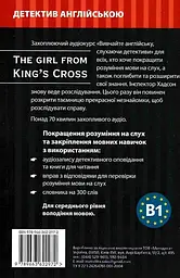 Дівчина з Кінгс Крос - мініатюра 2