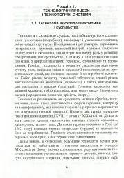 Система технологій - мініатюра 7
