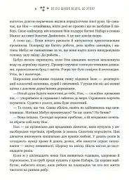 Не всі шляхи ведуть до храму. Легенди Суеми - Варвара Еналь - мініатюра 6