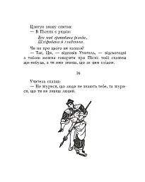 Вислови - мініатюра 8