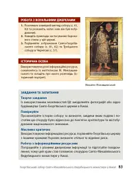 Перлини українського бароко. Посібник для 8 класу - Андрій Гриценко - мініатюра 18
