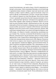 Державець. Флорентійські хроніки - Нікколо Мак’явеллі - мініатюра 10
