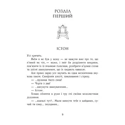 Книга Родина Роялів. Розколоте королівство. Книга 5 - Ерін Ватт Readberry (9786170990051) - мініатюра 3