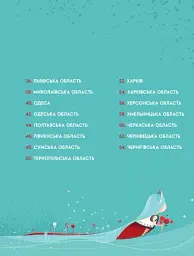 Книга-Мандрівка. Україна. Нова - мініатюра 4