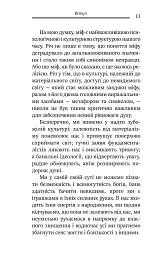 Міфологеми. Втілення невидимого світу - мініатюра 6