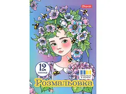 Розфарбовка 1ВЕРЕСНЯ А4 Квіткові феї, 12 стор. (742942)