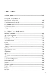 Країна чарів і краси. У горах Карпатах. Бескидом зеленим, у три ряди садженим... Том 2 - мініатюра 12