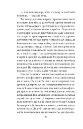 Генерал у своєму лабіринті - Ґабріель Ґарсія Маркес - мініатюра 8