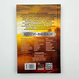 Коти вояки Сила трьох Сходить сонце - Ерін Гантер | АССА, книга українською, нова, тверда - мініатюра 3