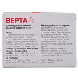 Дієтична добавка Верта для опорно-рухового апарату 60 капсул - мініатюра 2