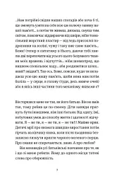Розсипані кордони - Роксолана Жаркова - мініатюра 3