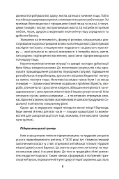 Історія повсякдення. Київ. Початок ХХ століття - мініатюра 9