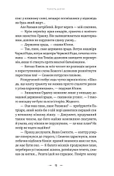 Тенета війни. Літопис Сірого Ордену. Книга 2 - мініатюра 7