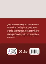 Проблема політичної влади - Майкл Х’юмер - мініатюра 2