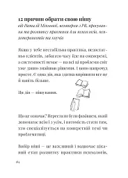 Як збудувати етичну та успішну приватну практику - Марта Приріз - мініатюра 17