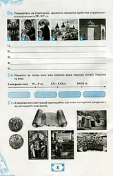 Історія України 8 клас. Робочий зошит - мініатюра 4