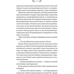 Лайтларк - Алекс Астер - мініатюра 4