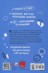 Булінг. Посiбник для вчителiв середньої школи - Антонелла Амміраті - мініатюра 8