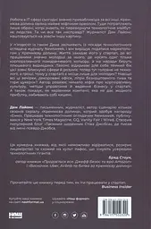 Крах. Моя невдача в стартап-бульбашці - мініатюра 2