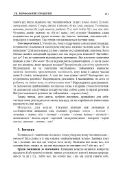 Українська мова в школі. Методичні поради для вчителя - мініатюра 14