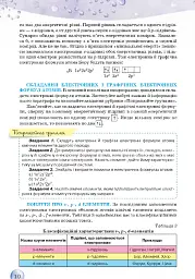 Хімія 11 клас. Рівень стандарту - Ольга Ярошенко - мініатюра 5