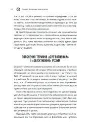 Сила підсвідомості. Як спосіб мислення змінює життя - мініатюра 32