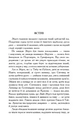 Там, за Збручем. Осіння громовиця. Книга 1 - мініатюра 2