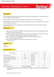 Моторне мастило Technol Turbodiesel 15W-40 7 л (TL91653) - мініатюра 2