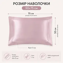 Наволочка MaryuPHair 50×75 см з натурального шовку Mulberry з кантом 5 см (блідо-рожевий) - мініатюра 3
