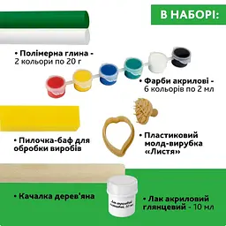 Творчий набір для виготовлення прикрас Листя PG-002A із полімерної глини - мініатюра 8