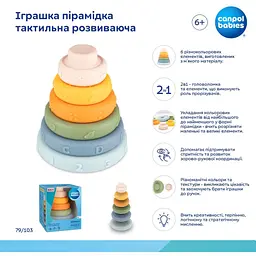 Пірамідка Canpol babies тактильна (79/103) - мініатюра 4