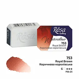 Фарба акварельна Коричнева королівська (753) 2,5 мл ROSA Gallery (4823098517375) - мініатюра 2