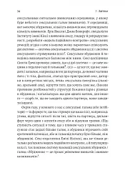 Давайте поговоримо про ваш останній секс. Оголіть тіло, щоб розкрити душу - Єн Кернер - мініатюра 12