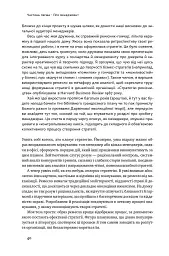 Анатомія менеджменту. Ефективний спосіб керувати компанією - Генрі Мінцберг - мініатюра 7