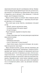 Грішна. Книга 3 - Тесс Ґеррітсен - мініатюра 21