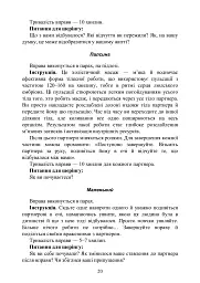 Архетипи Таро. Психологічний практикум - Людмила Ясова - мініатюра 19