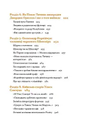 Таємниці письменницьких шухляд - Станіслав Цалик - мініатюра 5