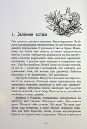 Книга Readberry Гонихмарниця/ Дарунка Корній. Серія-Гоніхмарники українською kni0004467 - мініатюра 4