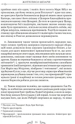 Життєписи цезарів - мініатюра 8
