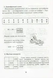 Математика з усмішкою. 3 клас. Диво-дерево. Робочий зошит. Дії над числами в межах 1000 - Марко Беденко - мініатюра 3