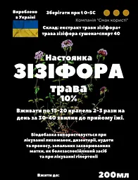 Настоянка на траві зізіфора 200 мл - мініатюра 3