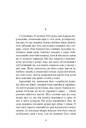 Гадючі линовища - В’ячеслав Гук - мініатюра 5