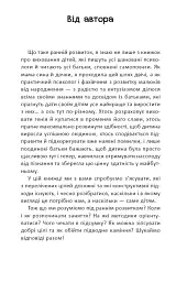 Ранній розвиток дитини. Як максимально розкрити потенціал - мініатюра 8