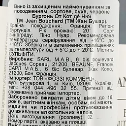 Вино Jean Bouchard Bourgogne Hautes-Cotes de Nuits Rouge, 12,5%, 0,75 л (723941) - мініатюра 3