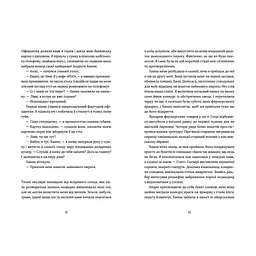 Книга Кондитерка-втікачка - Луїз Міллер Видавництво Старого Лева (9789664480588) - мініатюра 7